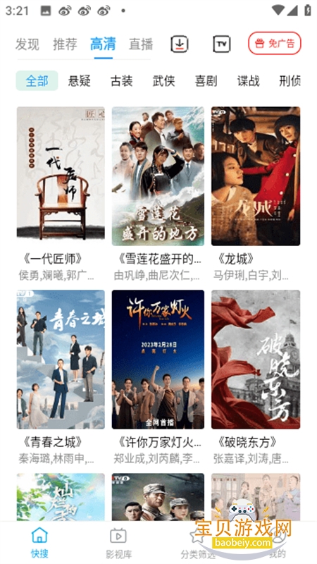 鲸看pro官方app安卓手机版截图3