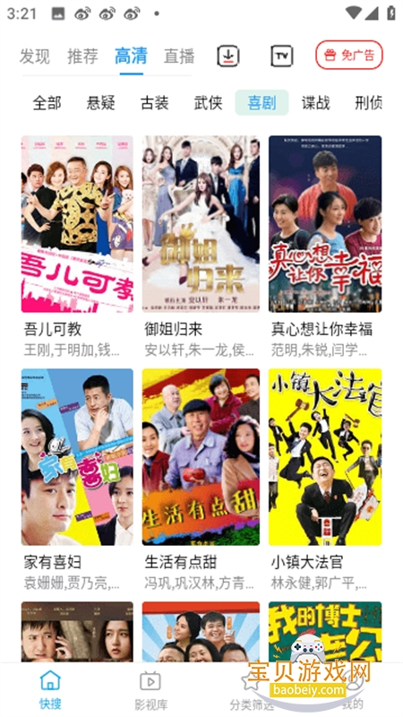 鲸看pro官方app安卓手机版截图4