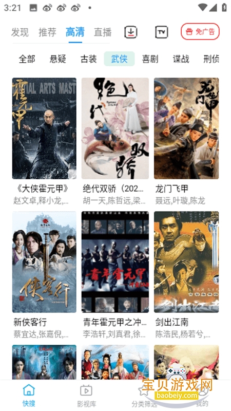 鲸看pro官方app安卓手机版截图5
