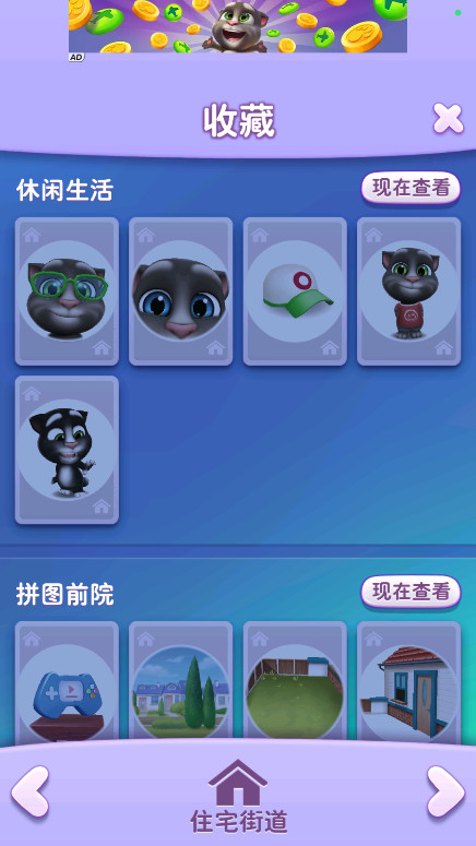我的汤姆猫2官方正版下载截图1