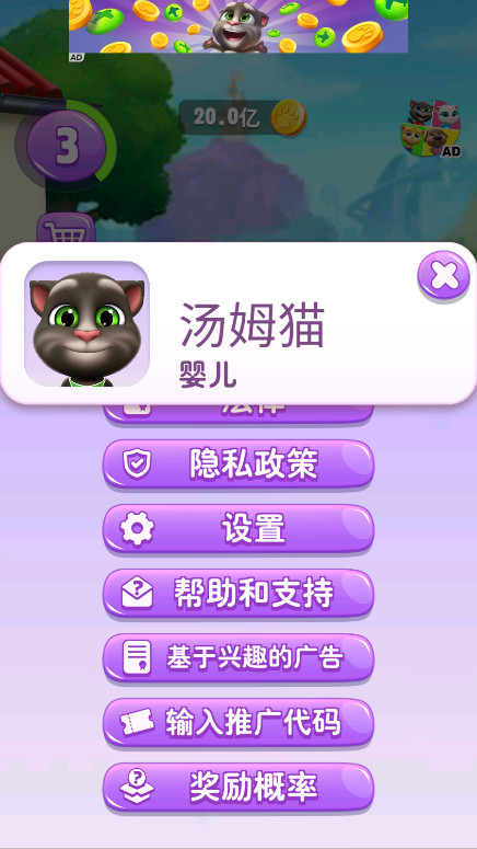 我的汤姆猫2官方正版下载截图4