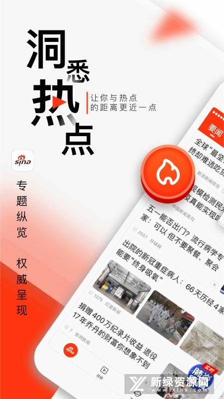 新浪新闻手机版官方最新版截图1