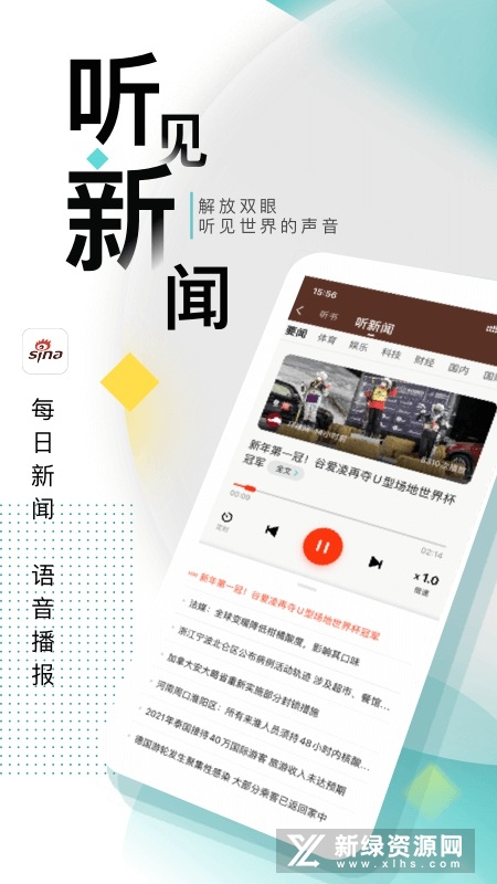 新浪新闻手机版官方最新版截图4