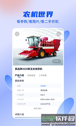 四季为农app截图1