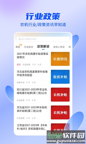 四季为农app截图2