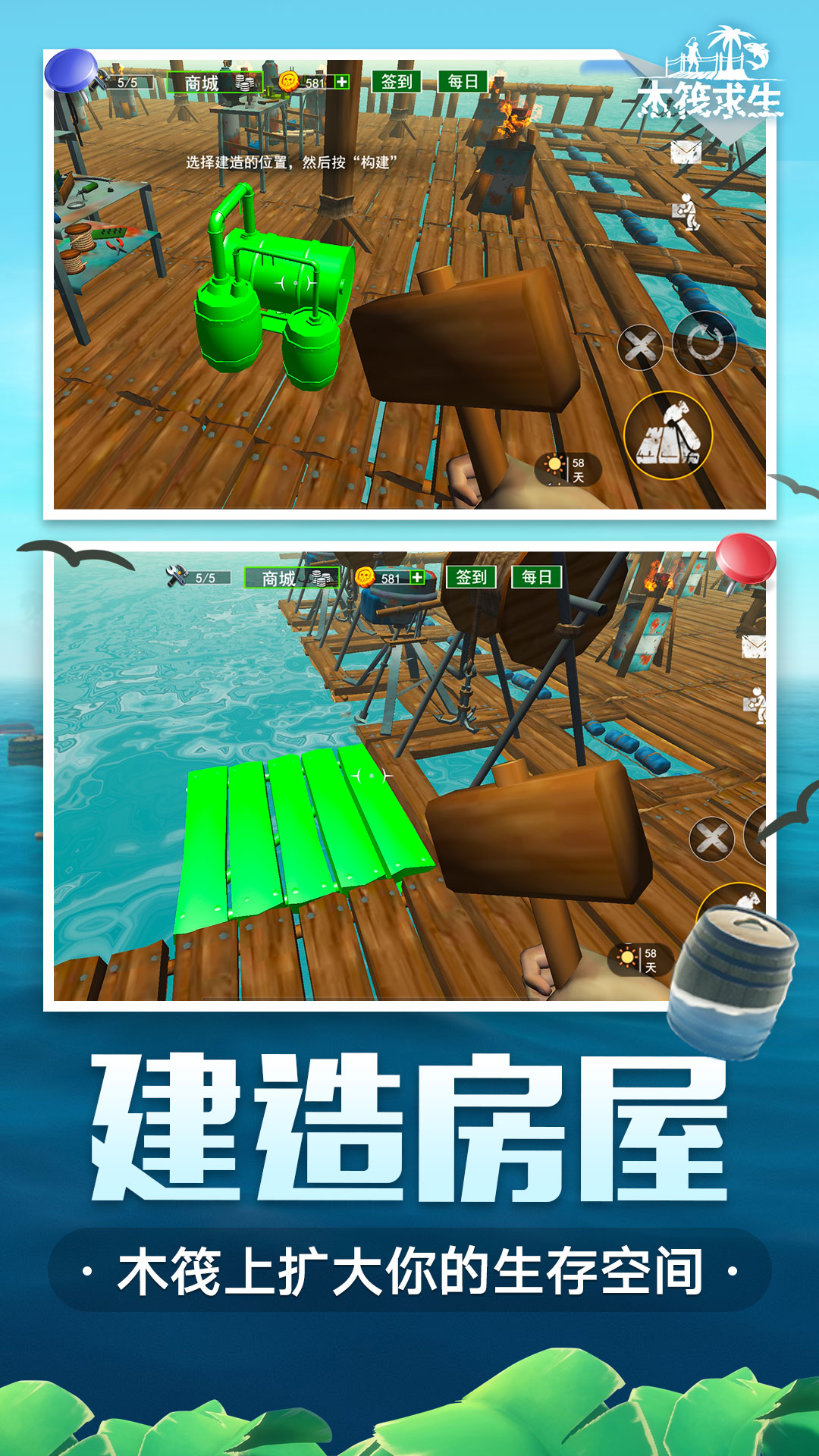 木筏求生无敌版bt版中文版 安卓版v317截图2