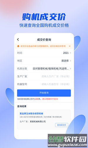 四季为农app截图3