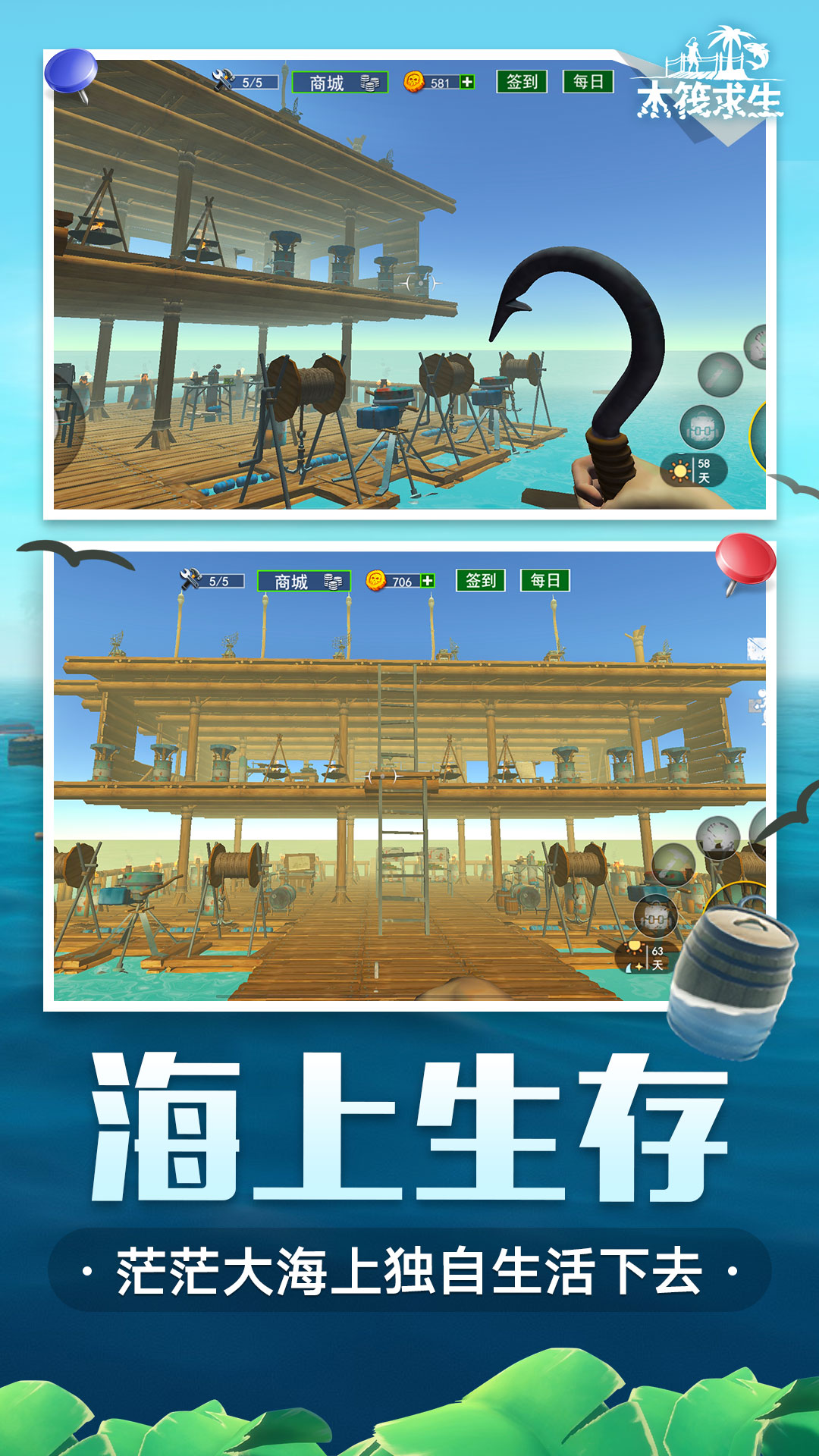 木筏求生无敌版bt版中文版 安卓版v317截图5