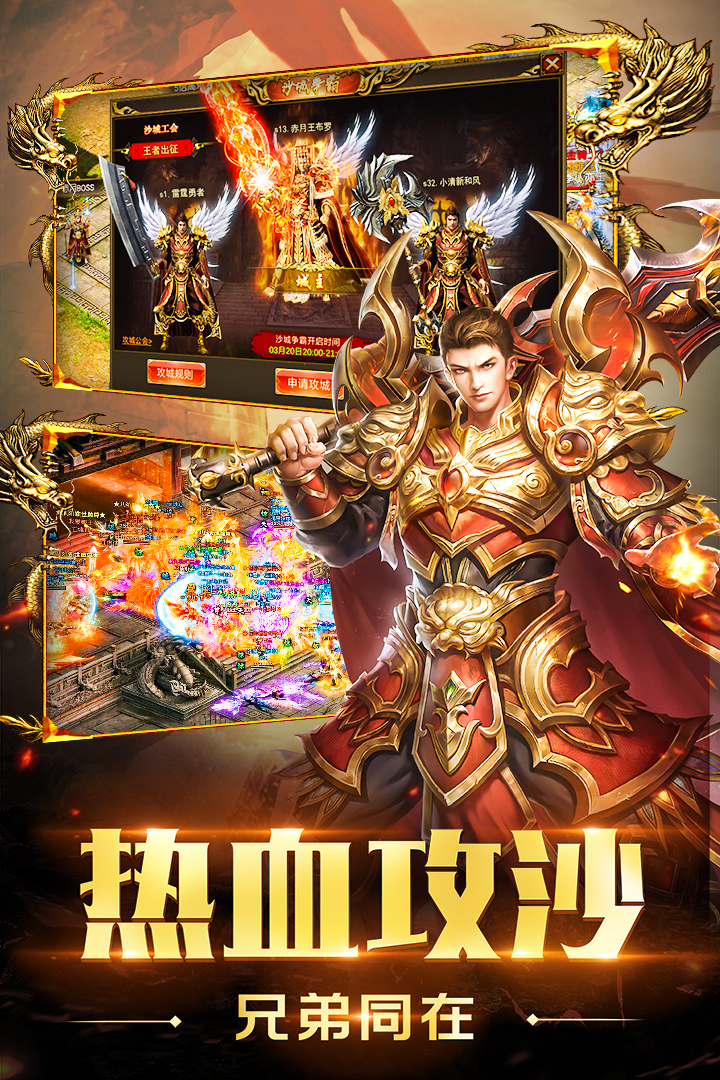 圣域传奇热血屠龙 截图1