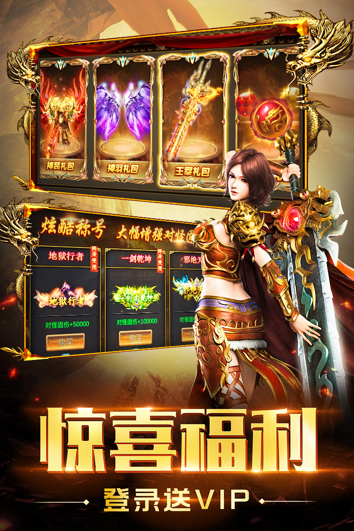 圣域传奇热血屠龙 截图2