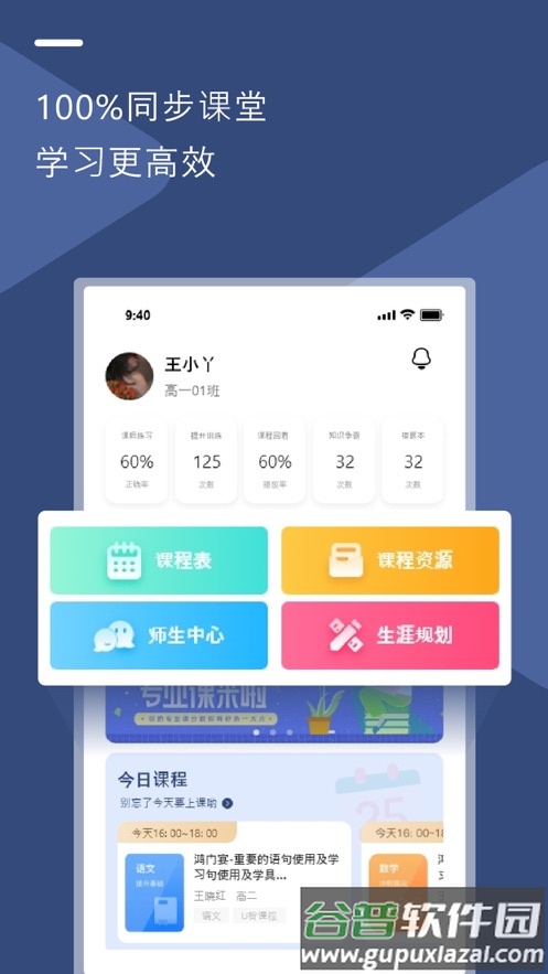 u云校app官方下载截图4