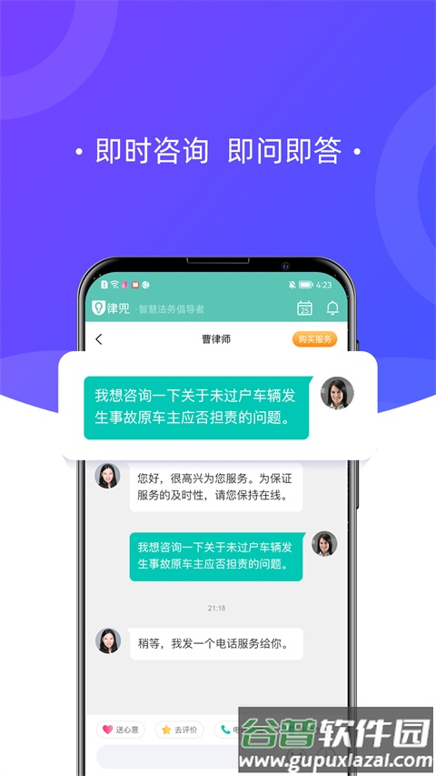 律兜法律咨询app截图1