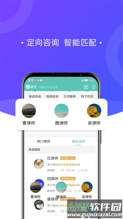 律兜法律咨询app截图2