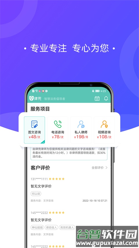 律兜法律咨询app截图3