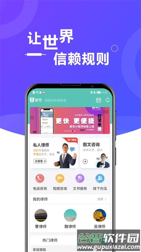 律兜法律咨询app截图4