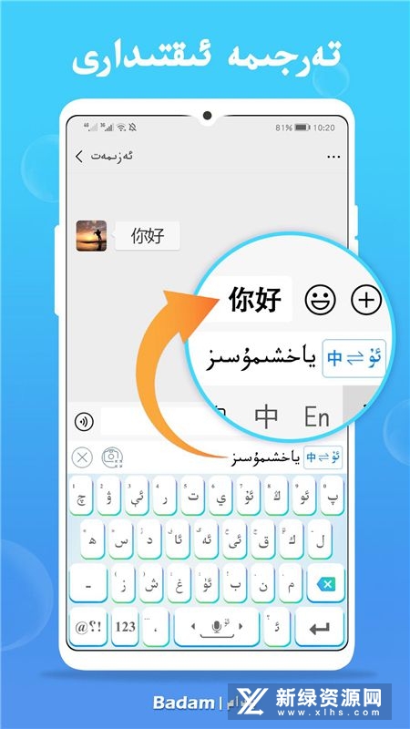 badam维语输入法(badam维汉输入法2025最新版)截图1