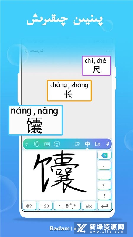 badam维语输入法(badam维汉输入法2025最新版)截图3