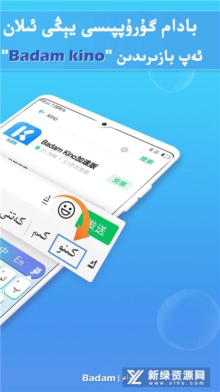 badam维语输入法(badam维汉输入法2025最新版)截图4