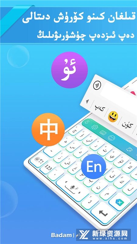 badam维语输入法(badam维汉输入法2025最新版)截图5