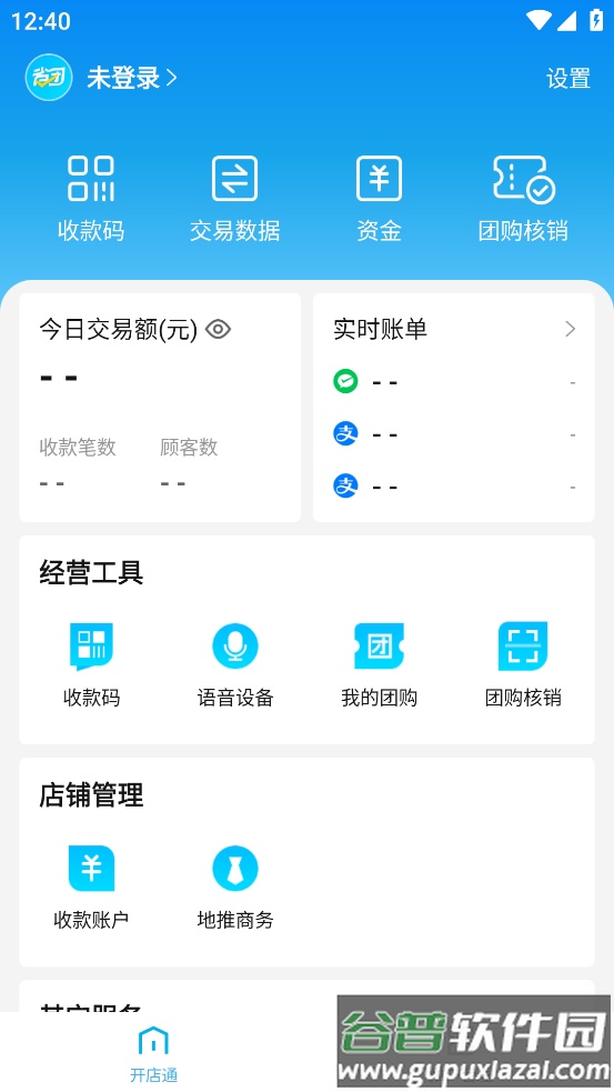 省团开店通app截图2