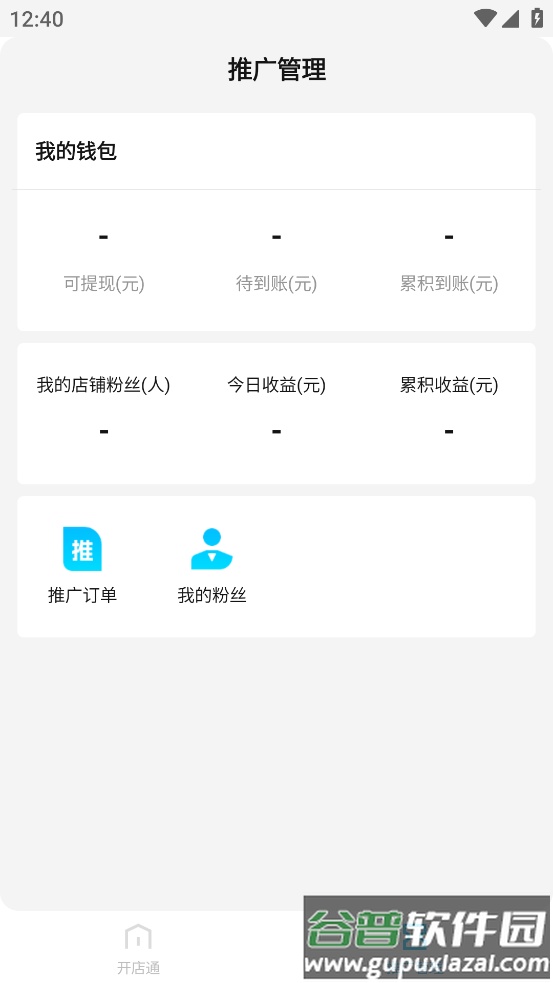 省团开店通app截图3