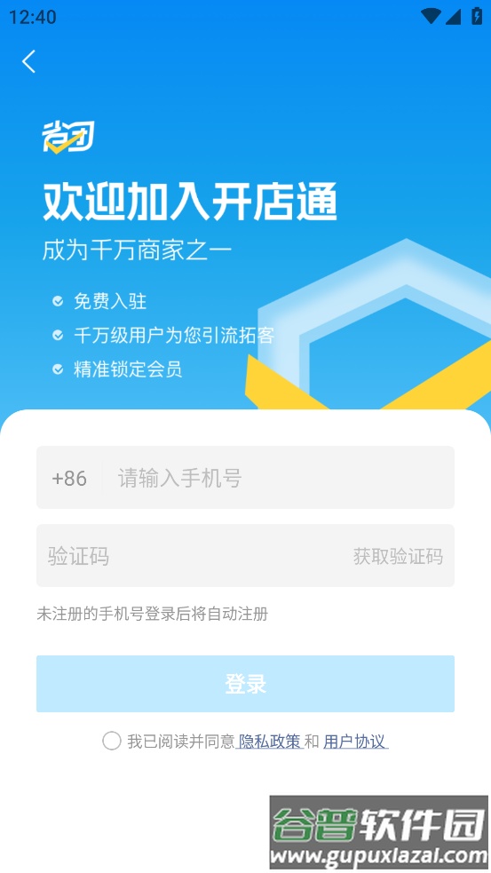省团开店通app截图4
