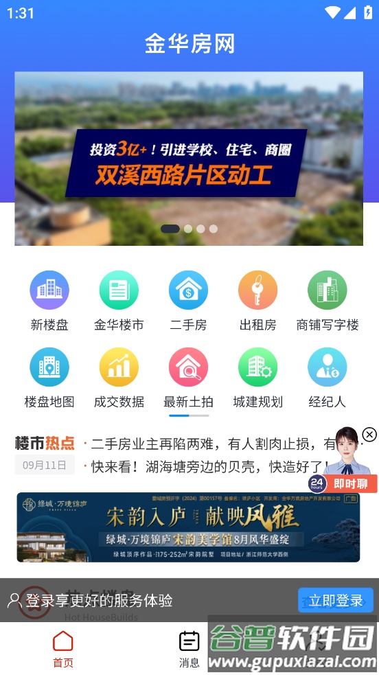 金华房网0579fw截图4