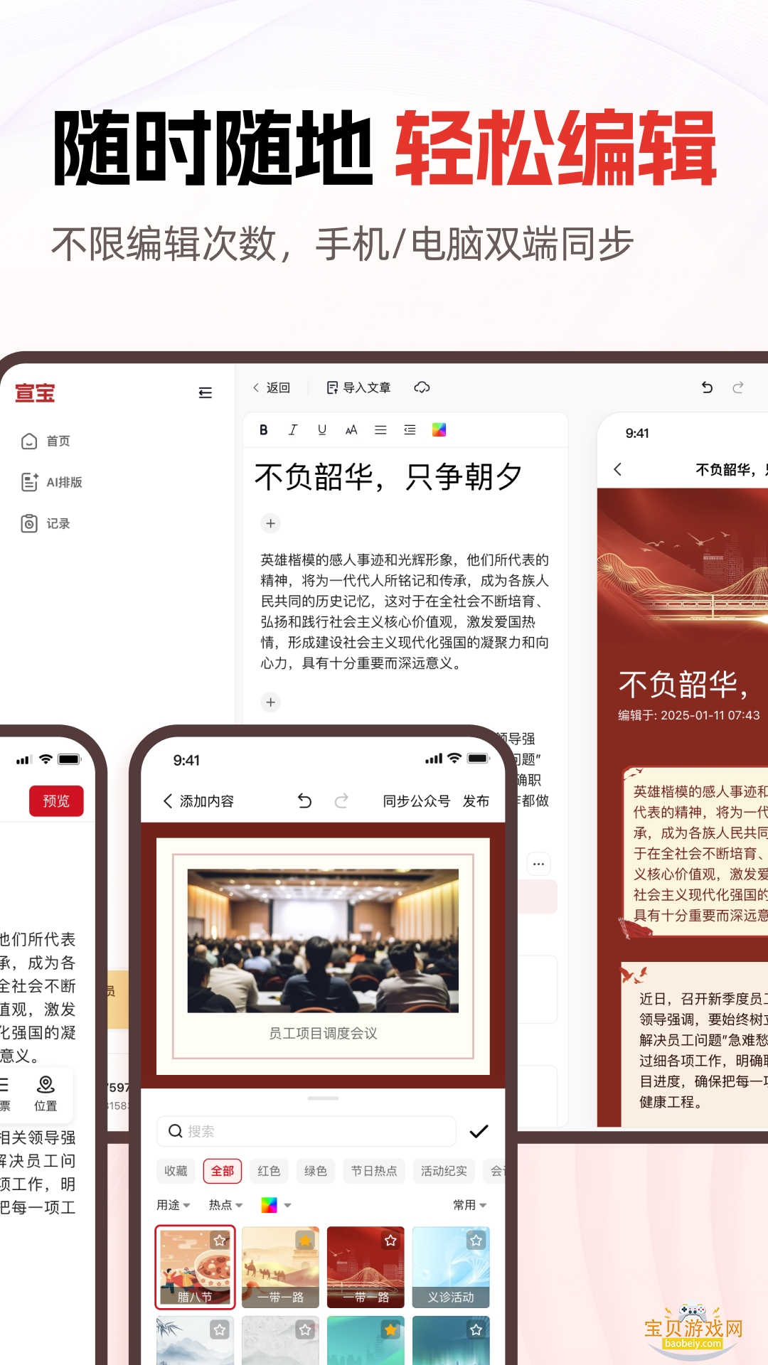 宣宝ai写作软件手机最新版截图1