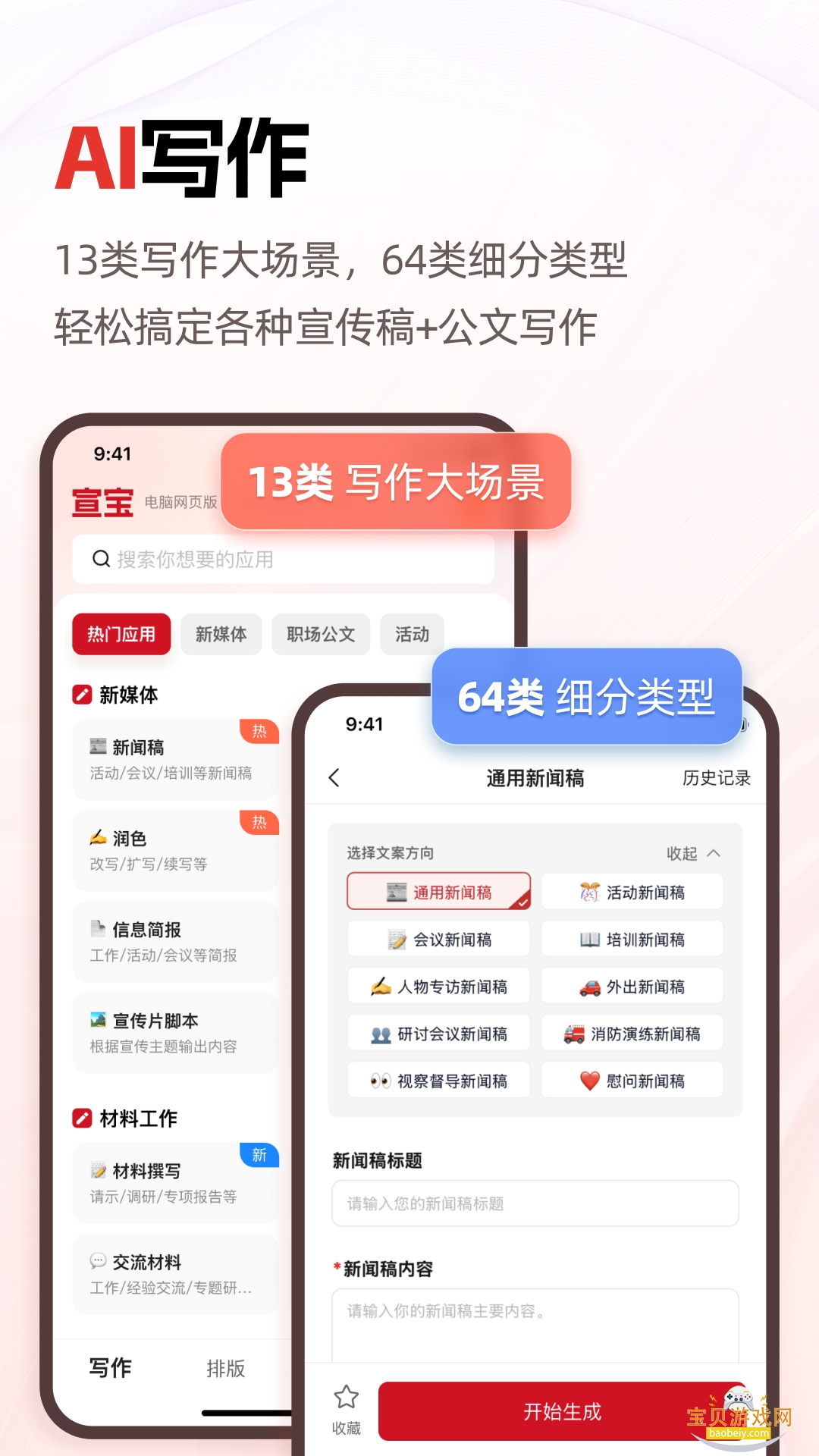 宣宝ai写作软件手机最新版截图2