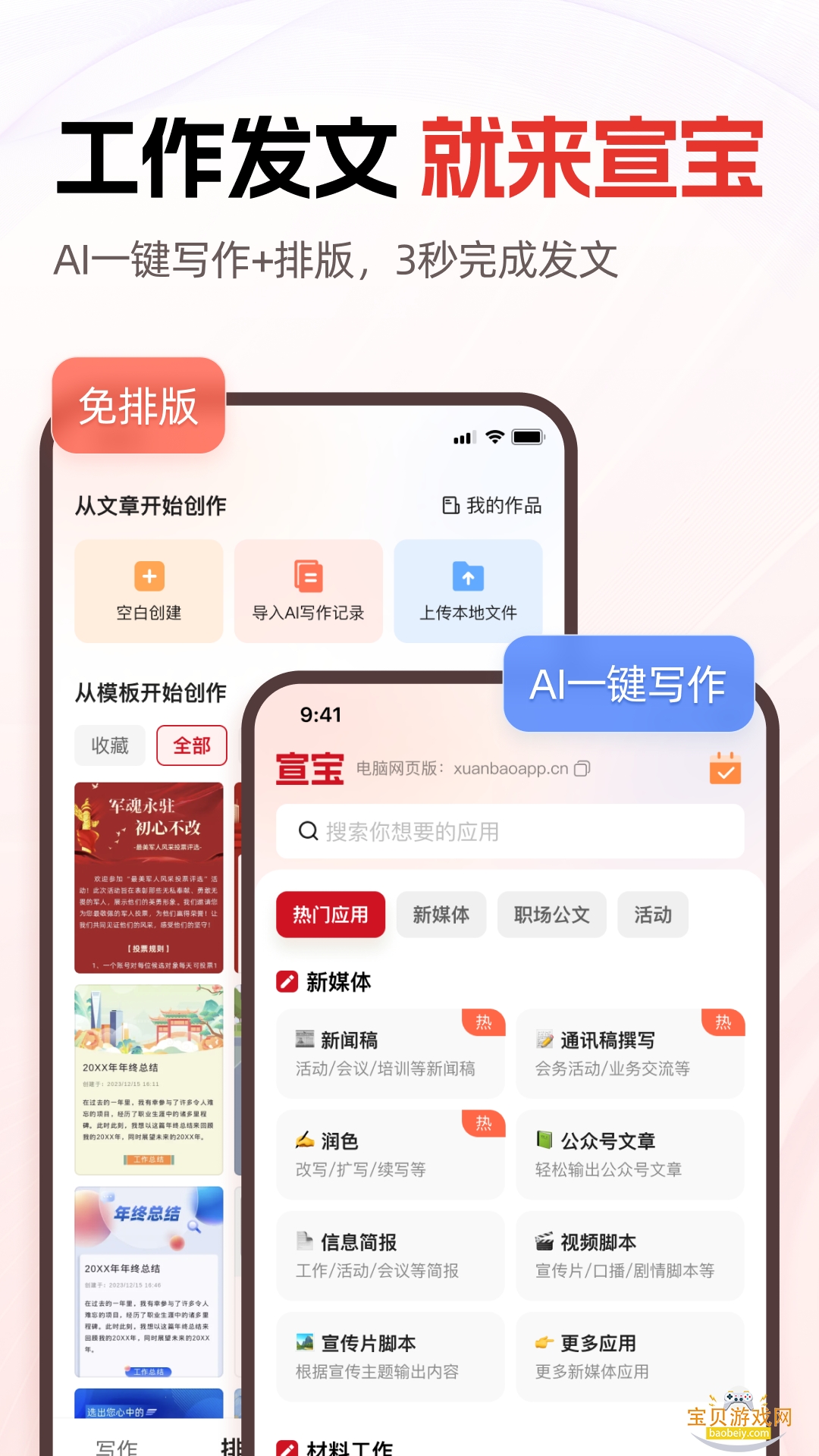 宣宝ai写作软件手机最新版截图3