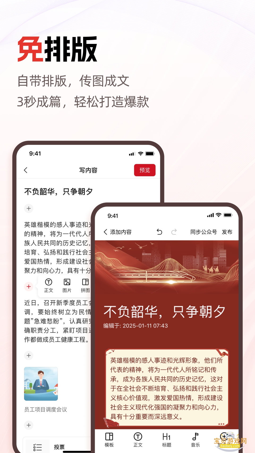 宣宝ai写作软件手机最新版截图4