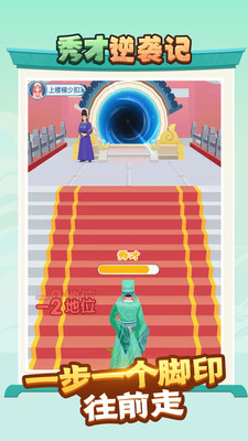 秀才逆袭记免费版 安卓版截图2