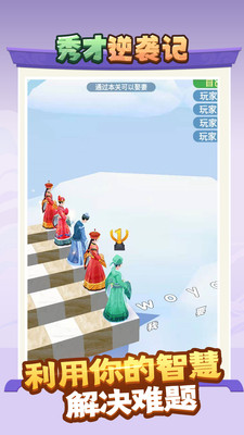 秀才逆袭记免费版 安卓版截图4