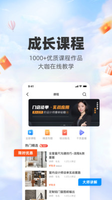 三维家设计师app 安卓版截图2