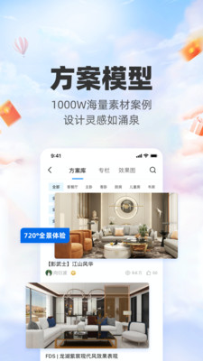 三维家设计师app 安卓版截图3