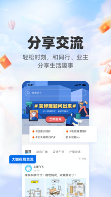 三维家设计师app 安卓版截图5