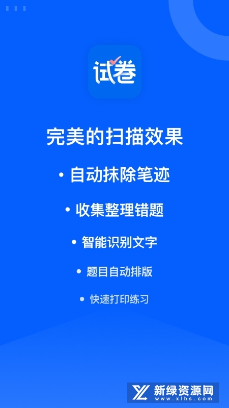 爱作业试卷宝app手机客户端截图1