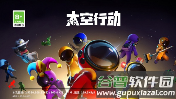 太空行动手游下载安装截图1