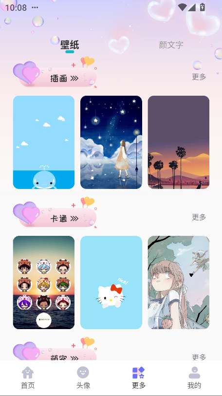 免费头像大全图片app手机版截图2