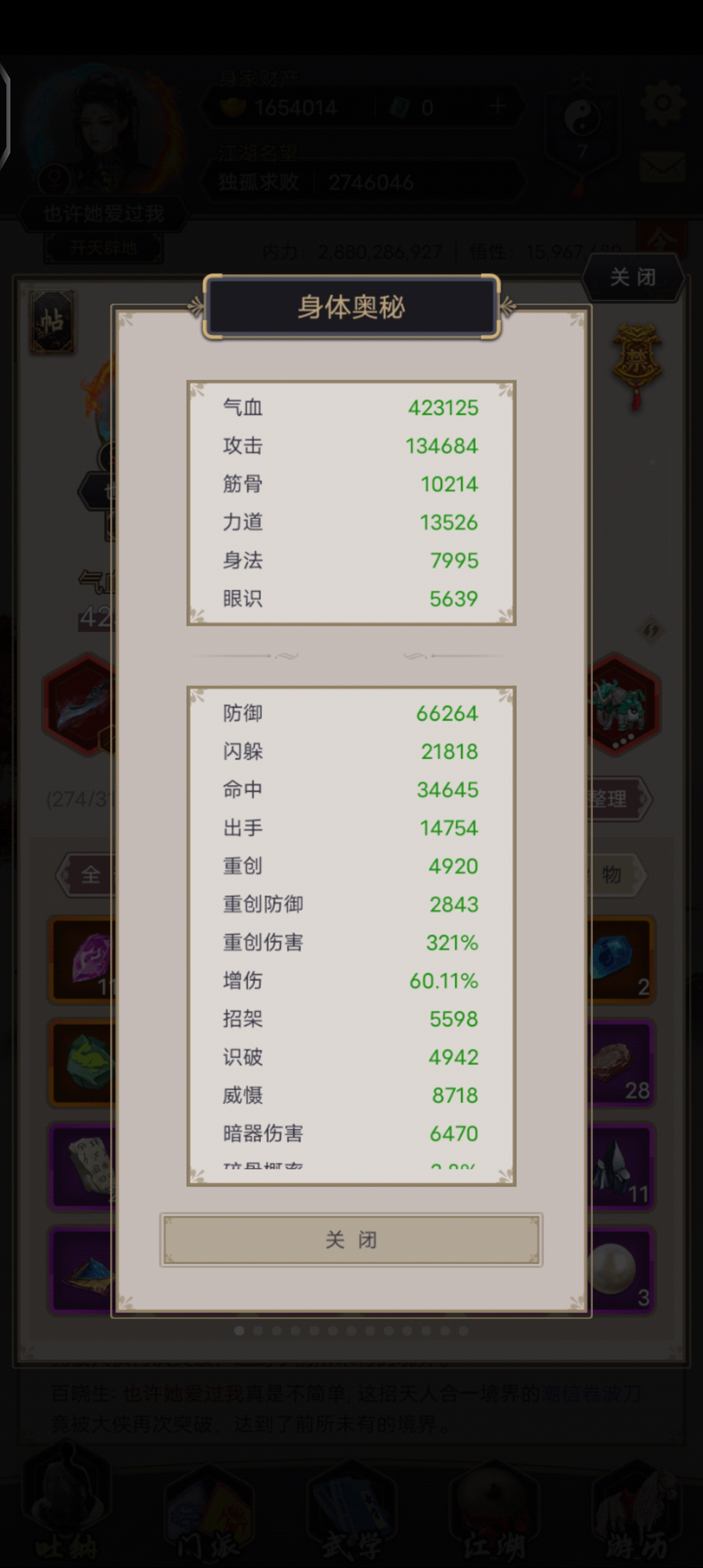 这就是江湖华为渠道服截图5