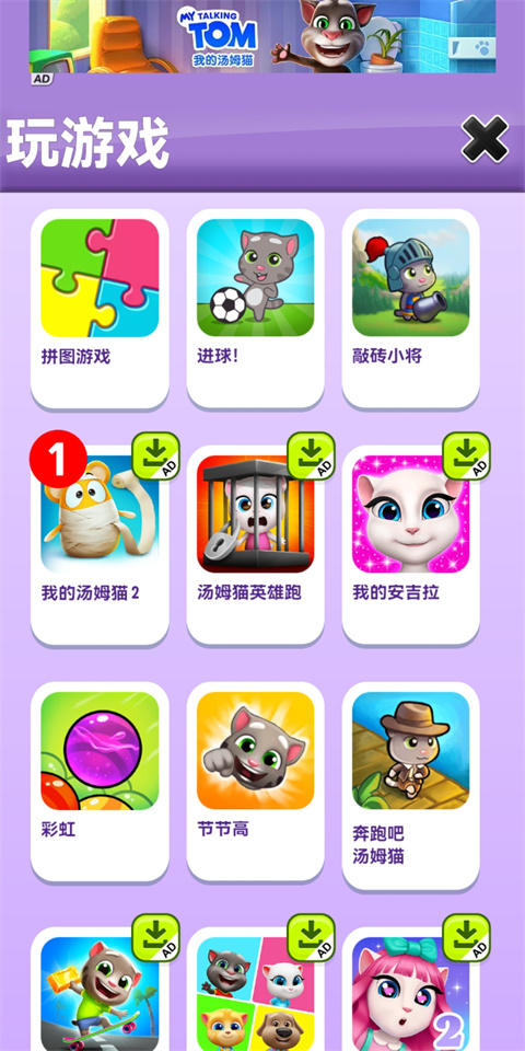 我的汤姆猫手游下载截图4