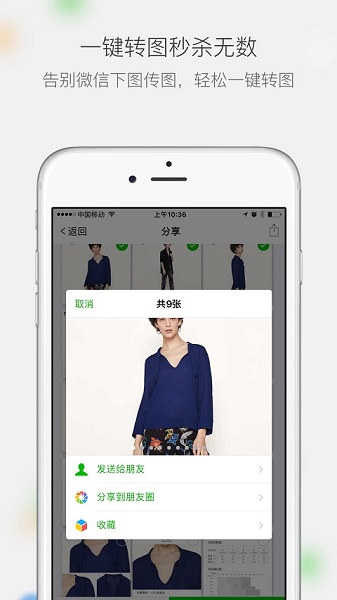微购相册官方版(微商相册)截图1