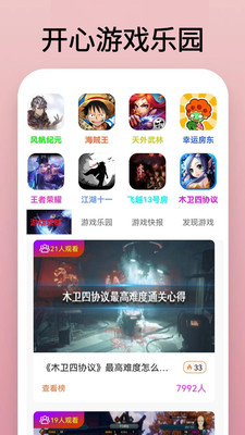 4350乐园免费版 安卓版截图2