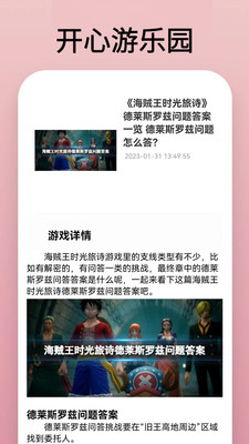 4350乐园免费版 安卓版截图3
