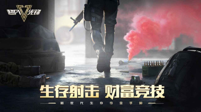 超凡先锋网易官服下载截图1