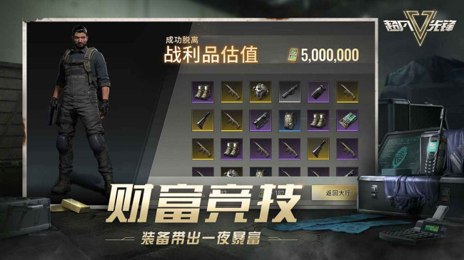 超凡先锋网易官服下载截图3