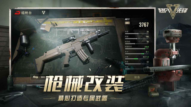超凡先锋网易官服下载截图4