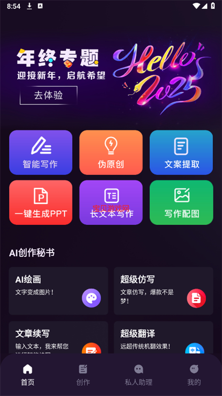 AI智能秘书app安卓手机版截图1