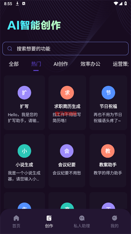 AI智能秘书app安卓手机版截图2