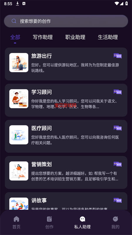 AI智能秘书app安卓手机版截图3